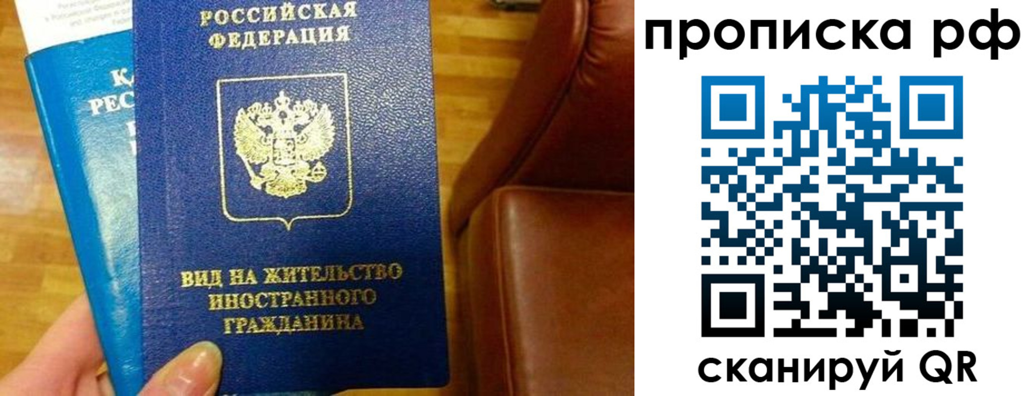 временная прописка в Саках