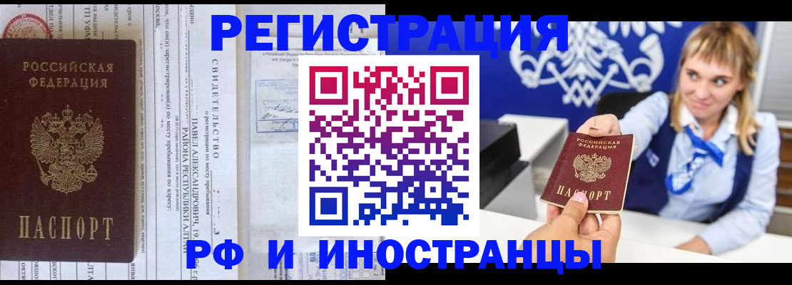 временная регистрация адрес в Саках