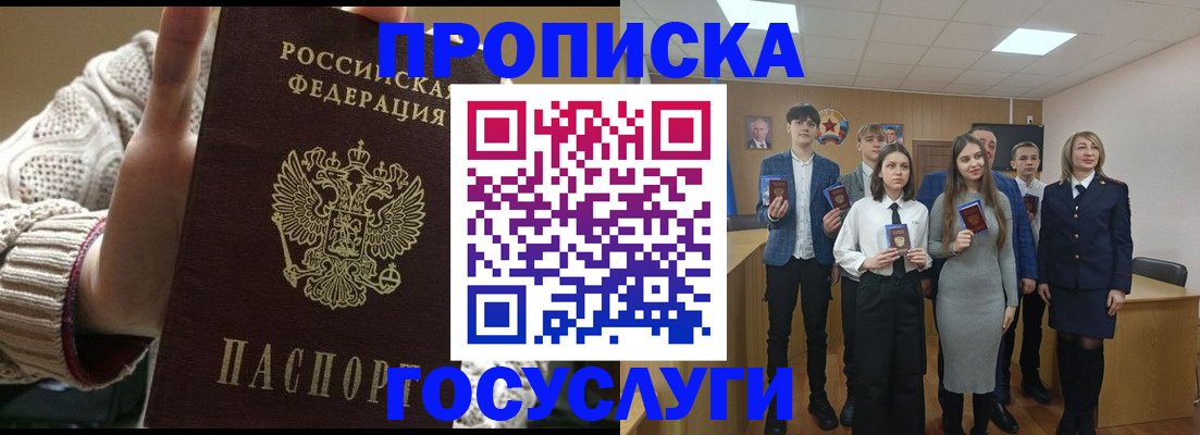 временная регистрация недорого в Саках