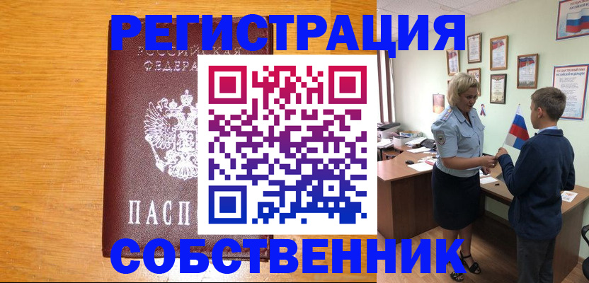 прописка в квартире в Саках