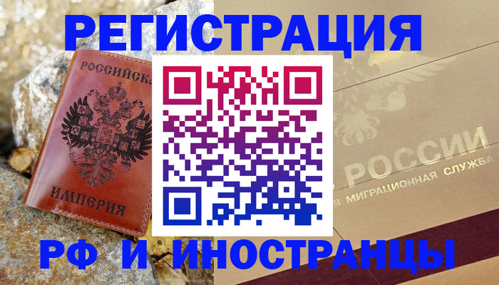 временная регистрация 2025 в Саках