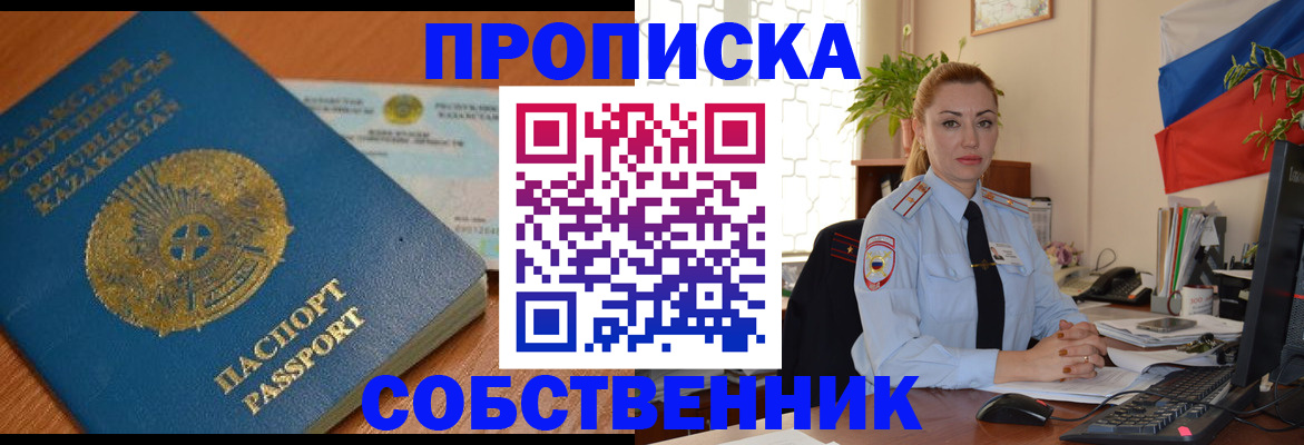 временная регистрация надежно в Саках