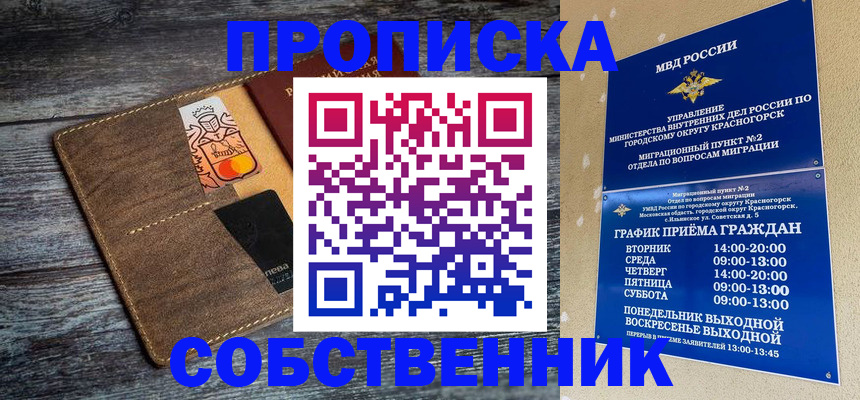 временная регистрация надежно в Саках