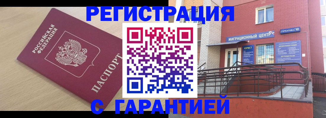 миграционный учет в Саках